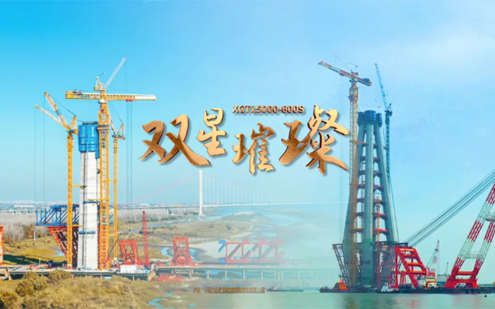 長江上的徐工金！兩臺全球最大塔機賦能超級工程