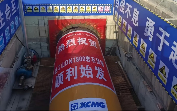 地下“頂”流，徐工頂管機助力湖南水利工程！