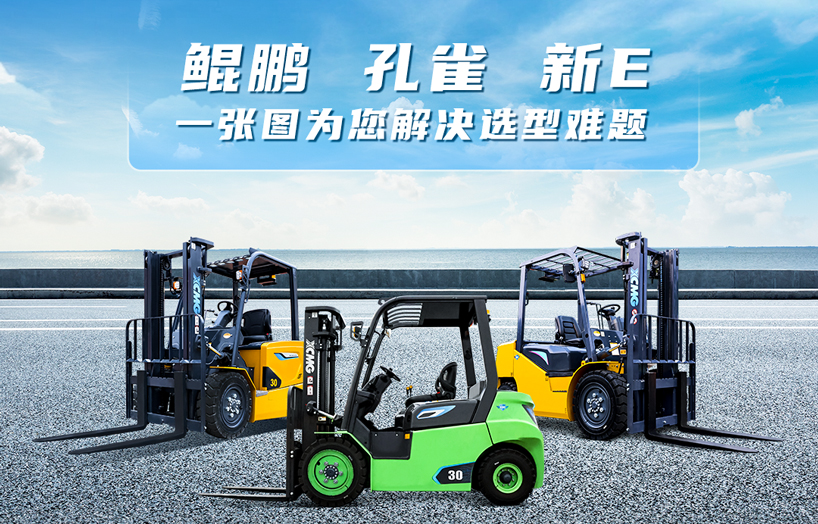 徐工三噸電叉怎么選？一張圖給你答案！
